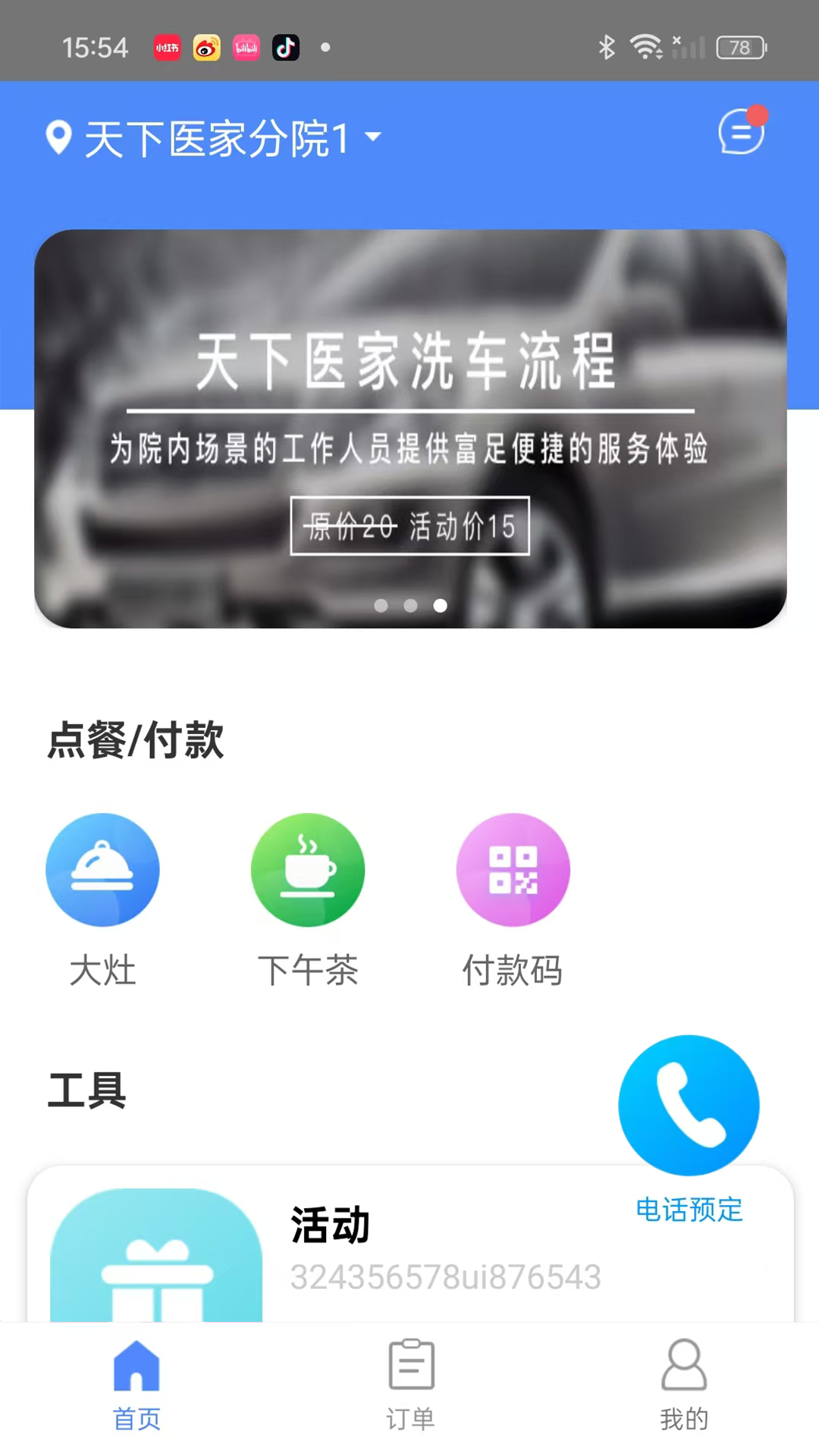 
云医点餐app