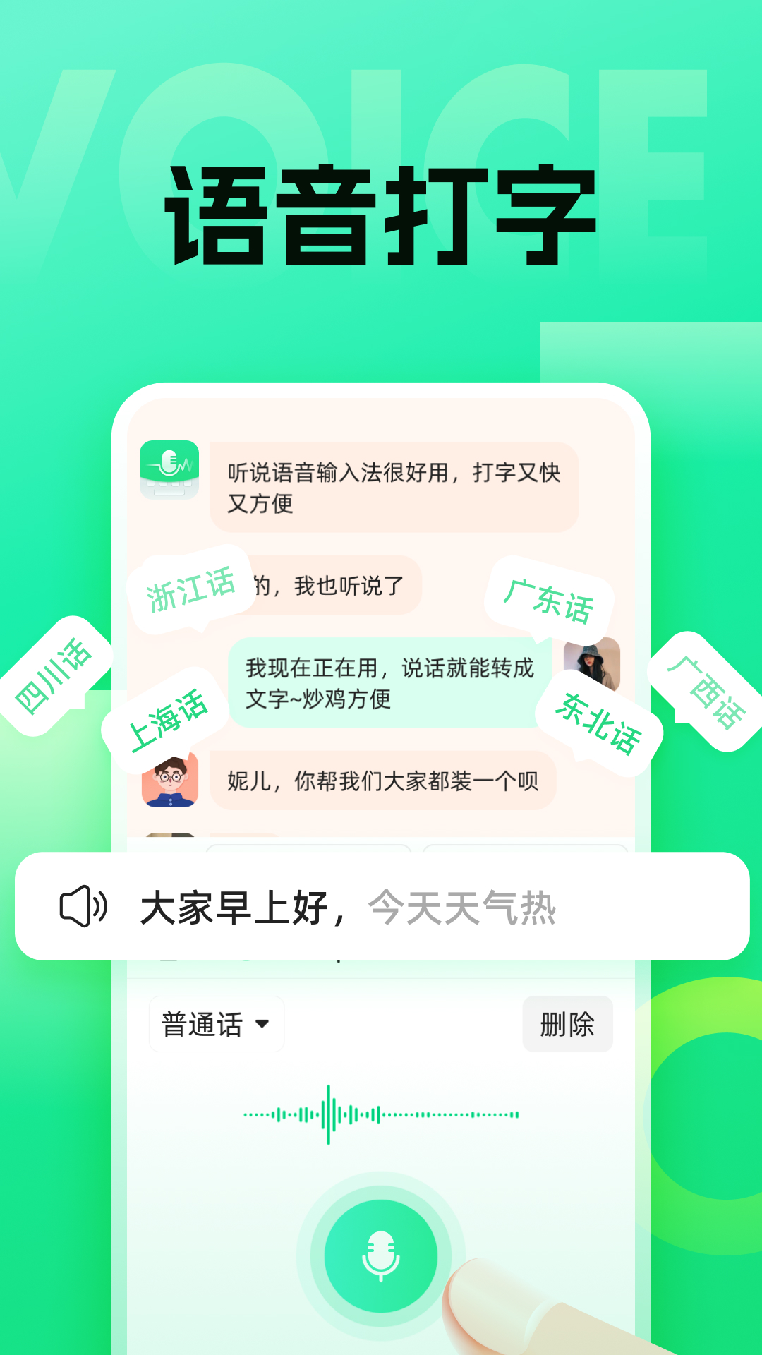 
语音键盘app