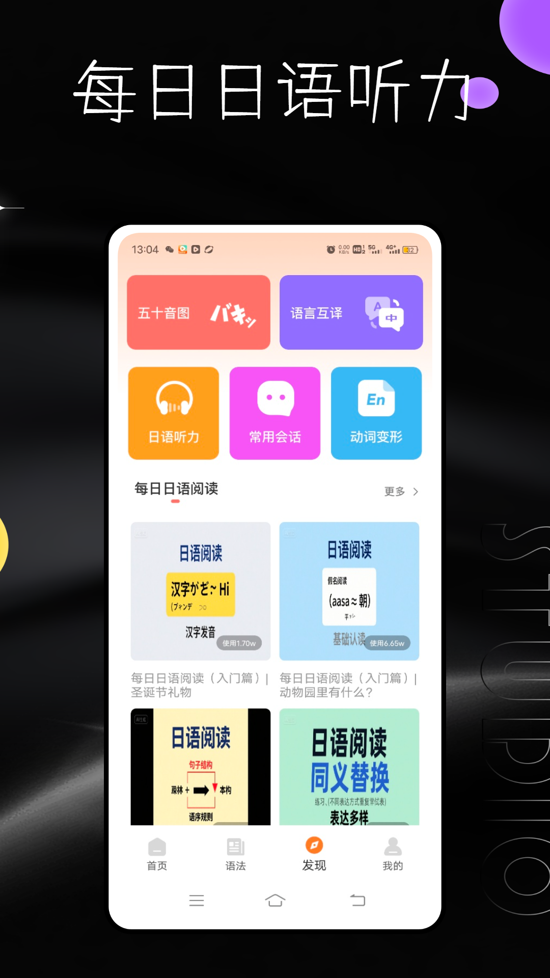 每日日语听力app