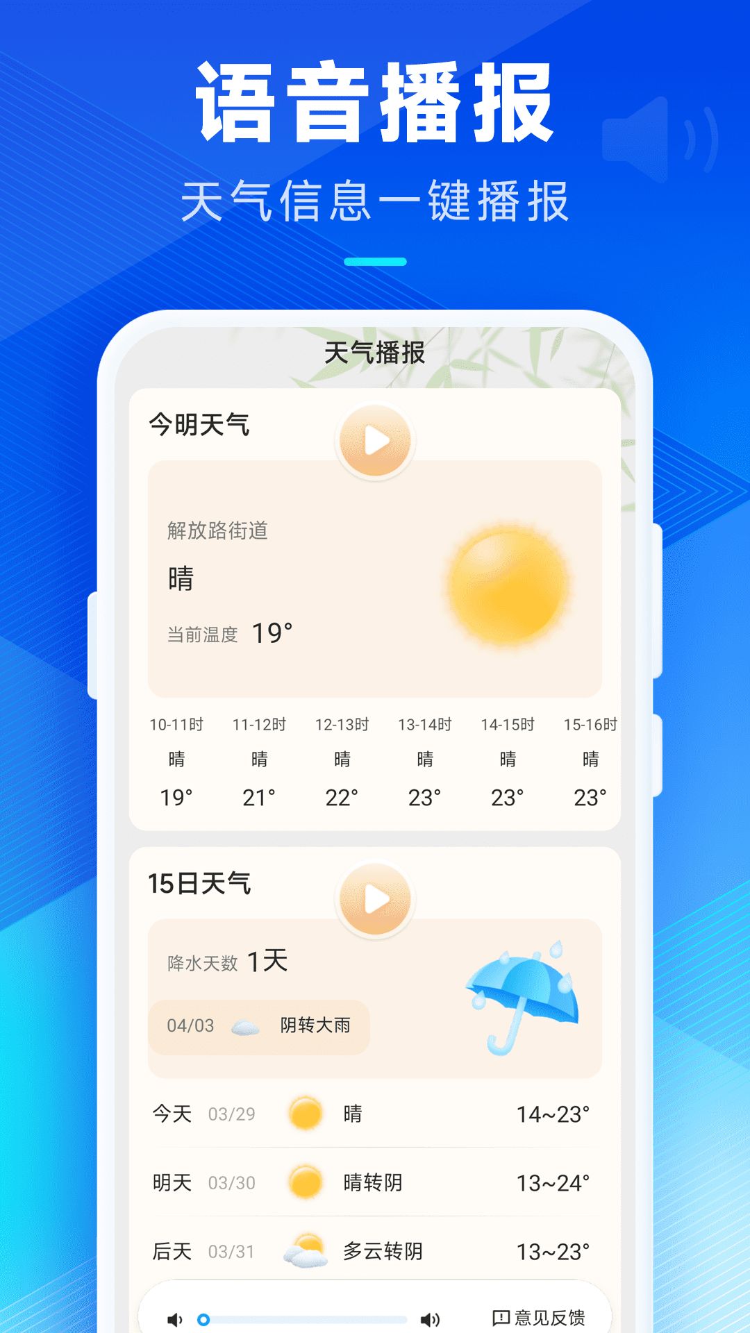 
希望天气app