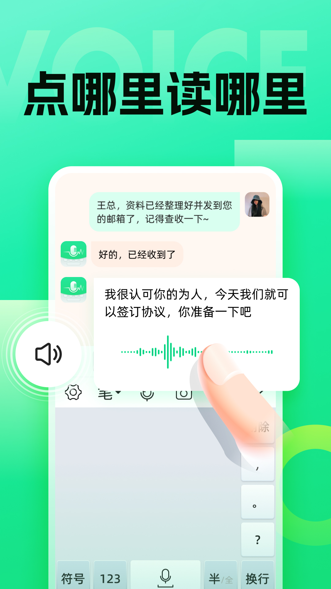 
语音键盘app