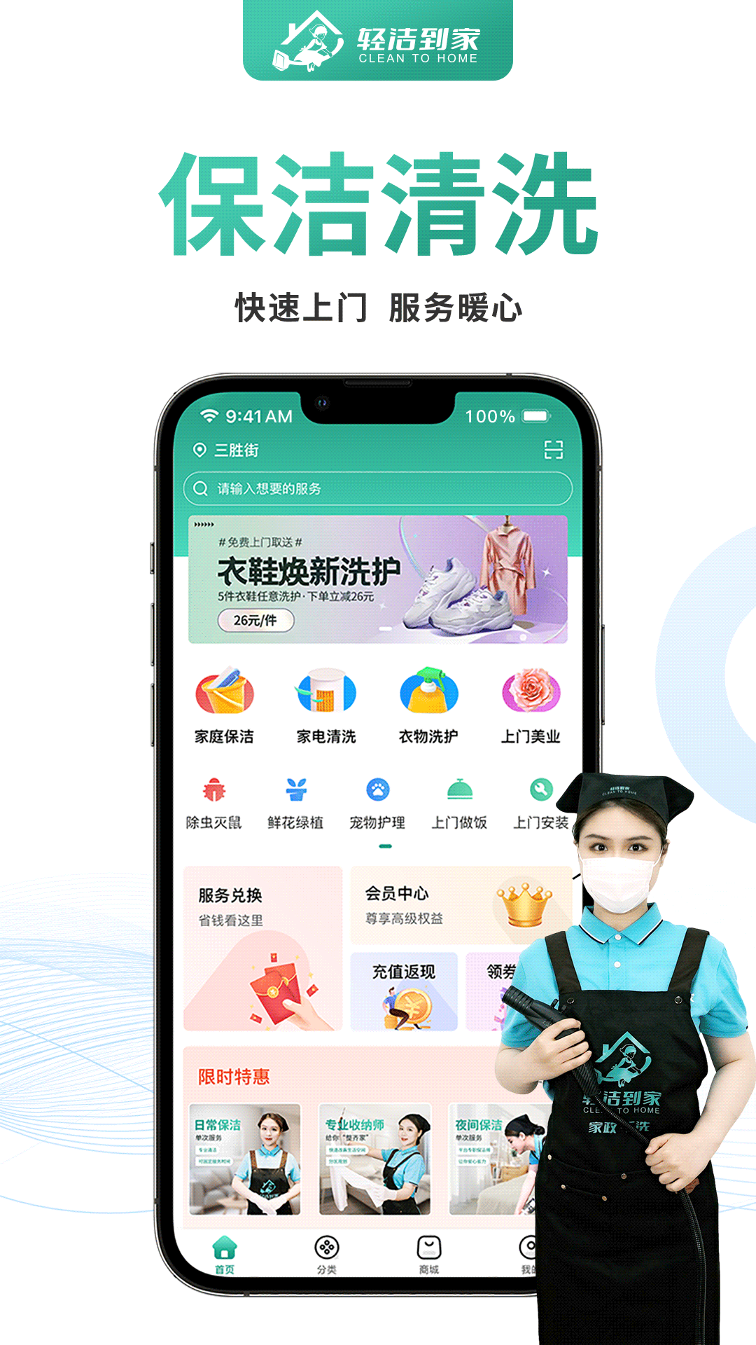 
轻洁到家app