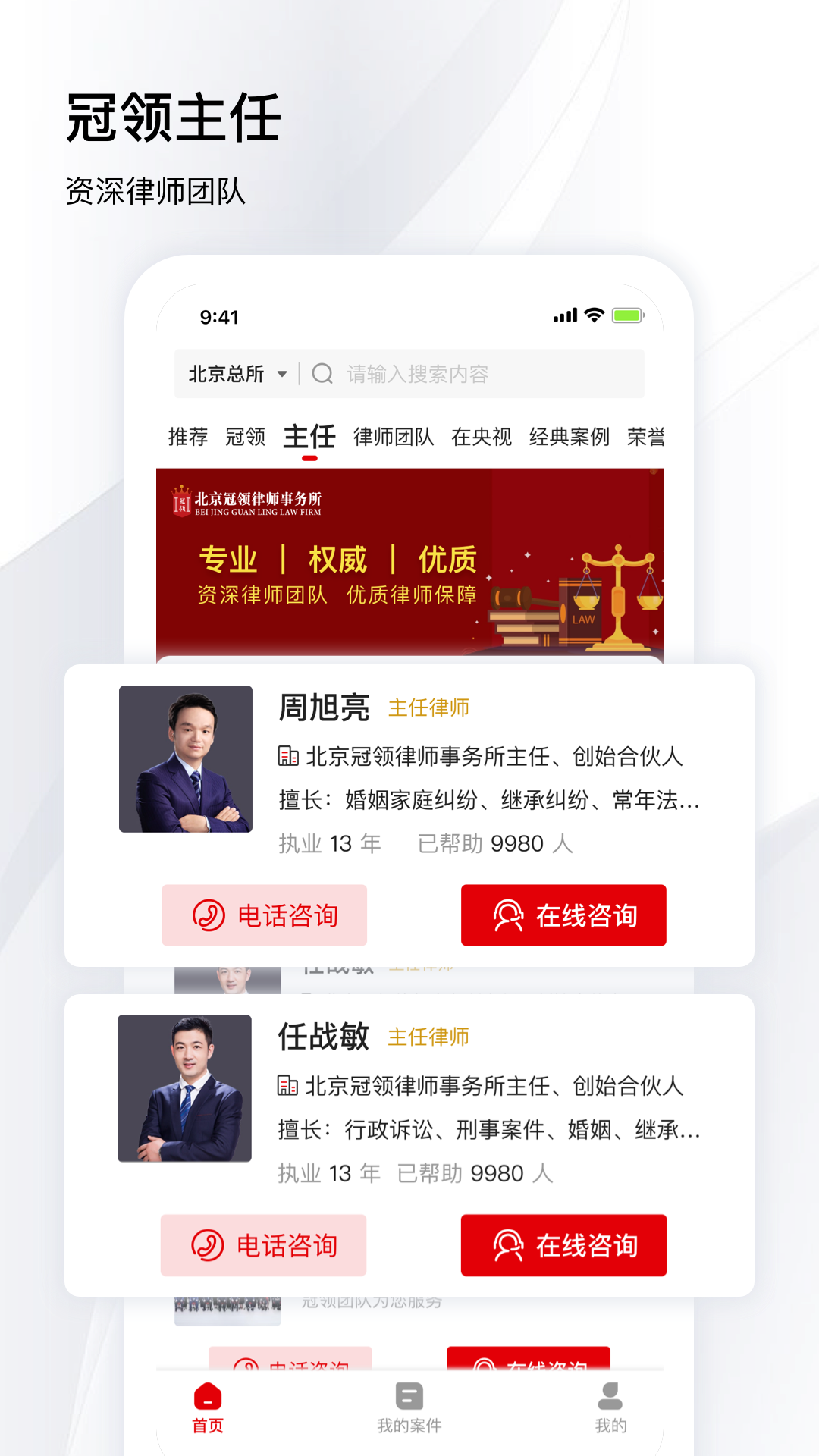 
冠领律师app