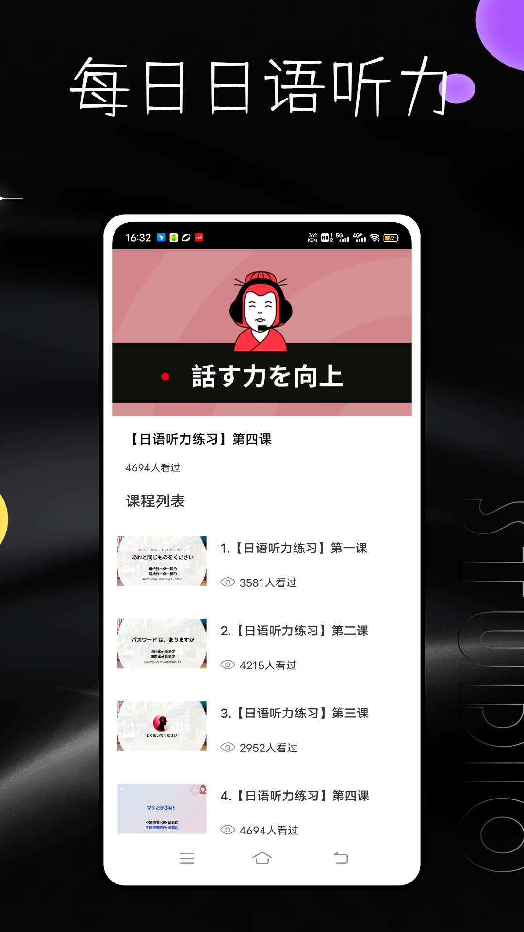每日日语听力app