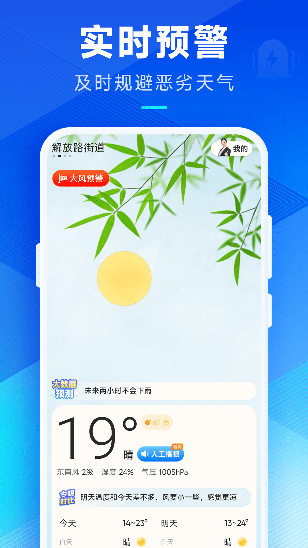 
希望天气app