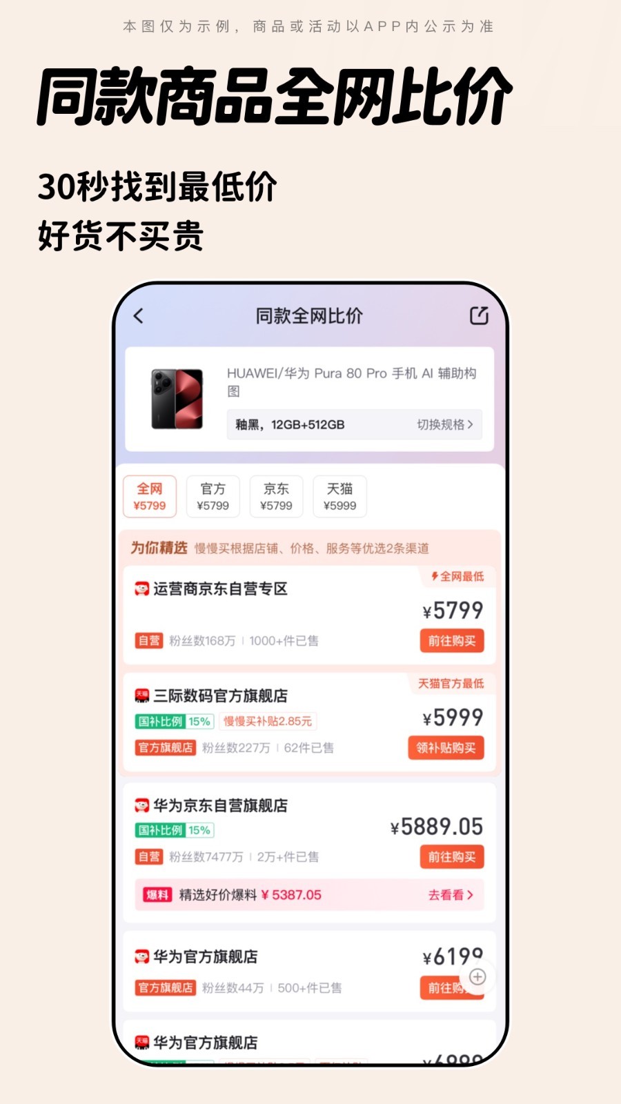 
慢慢买app