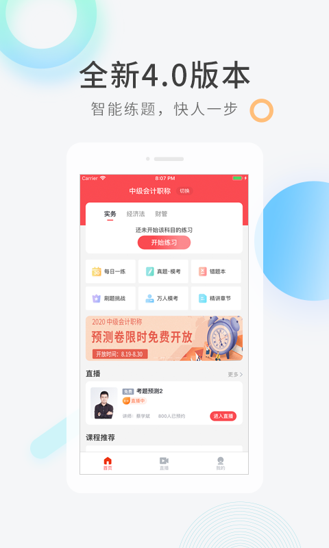 
会计快题库app