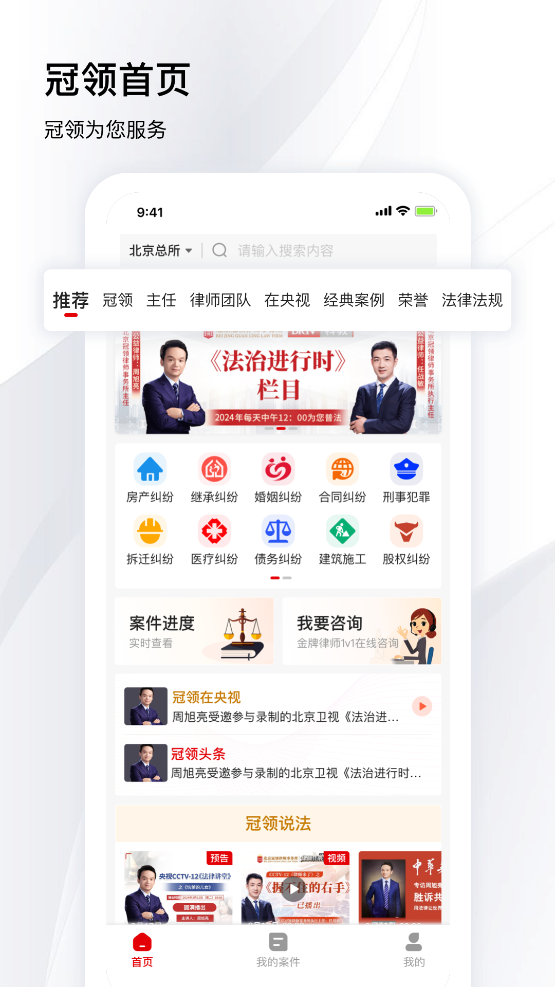 
冠领律师app
