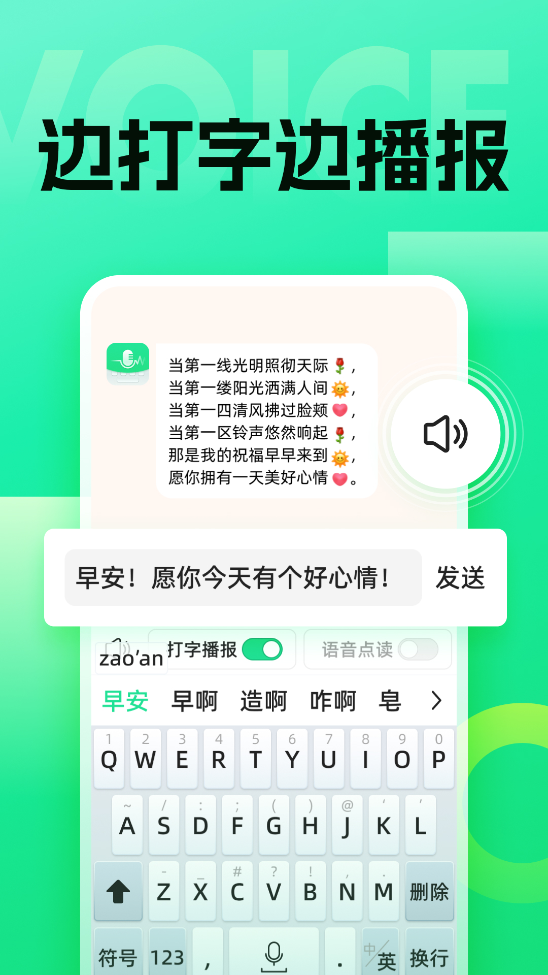 
语音键盘app