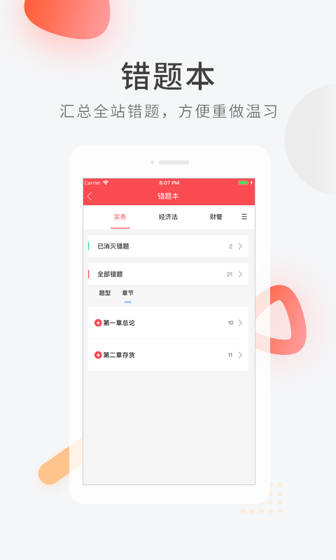 
会计快题库app