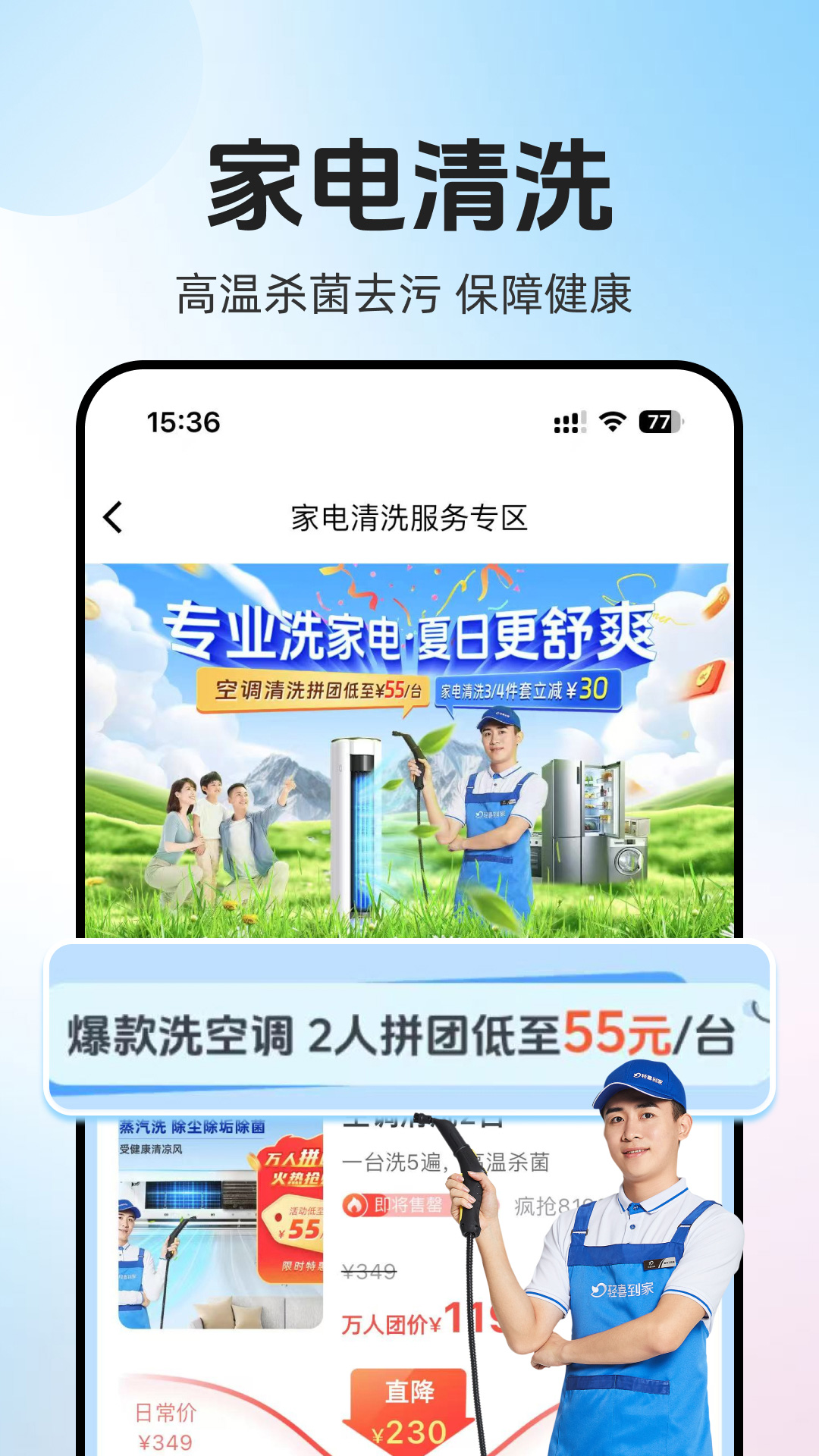 
轻喜到家app
