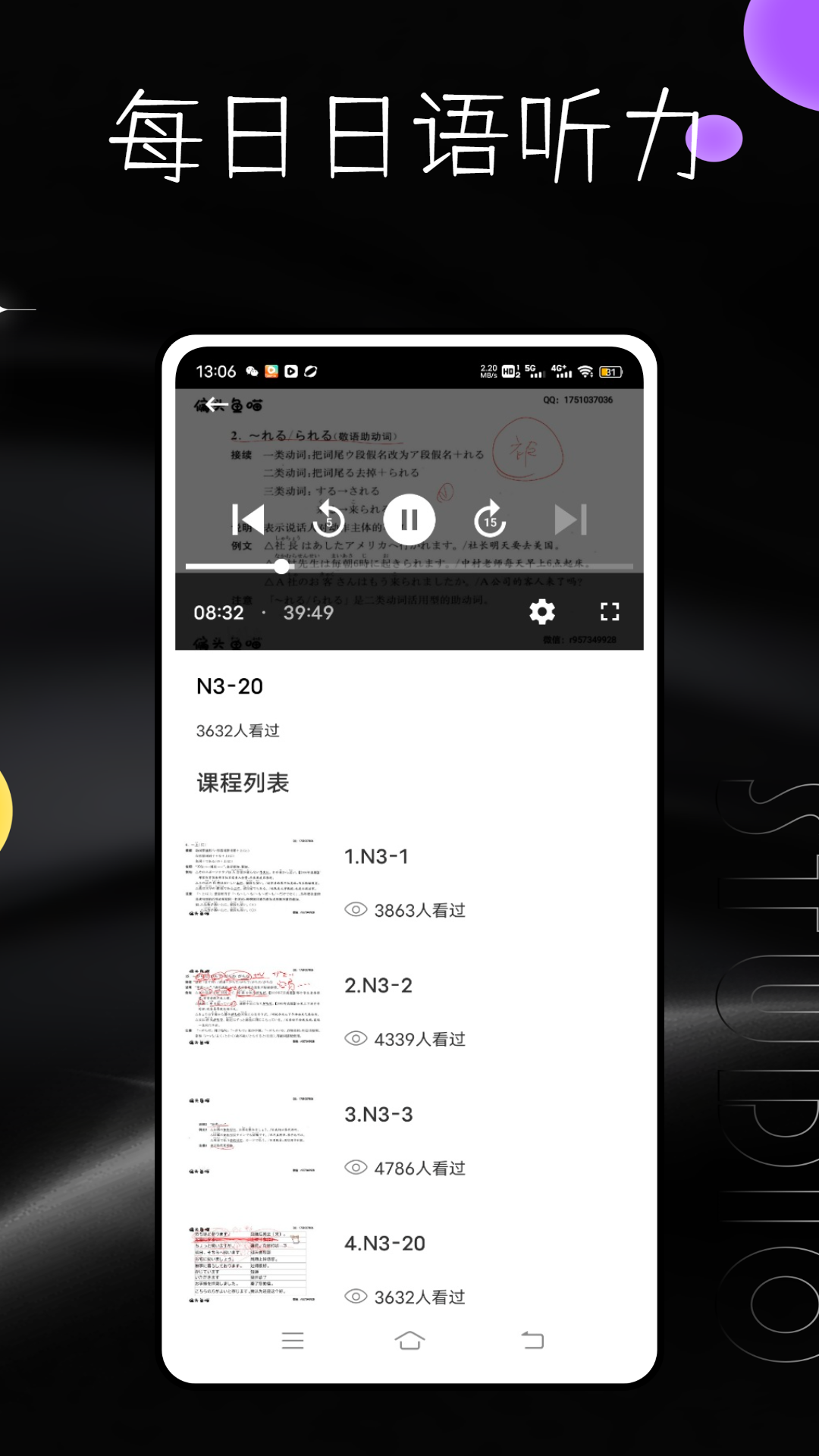 每日日语听力app