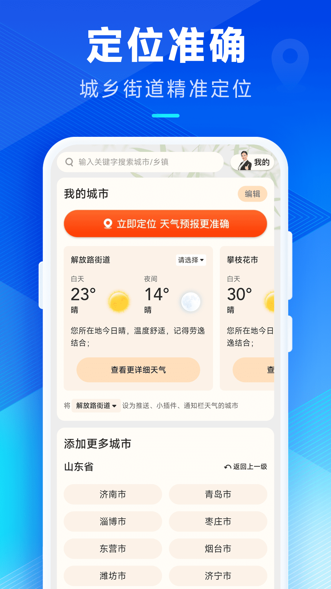 
希望天气app