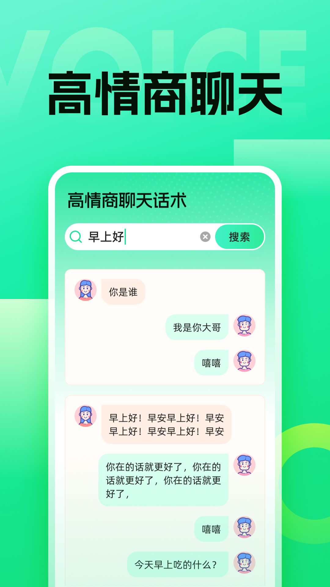 
语音键盘app