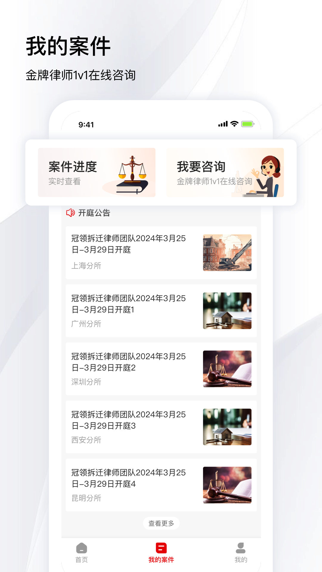 
冠领律师app
