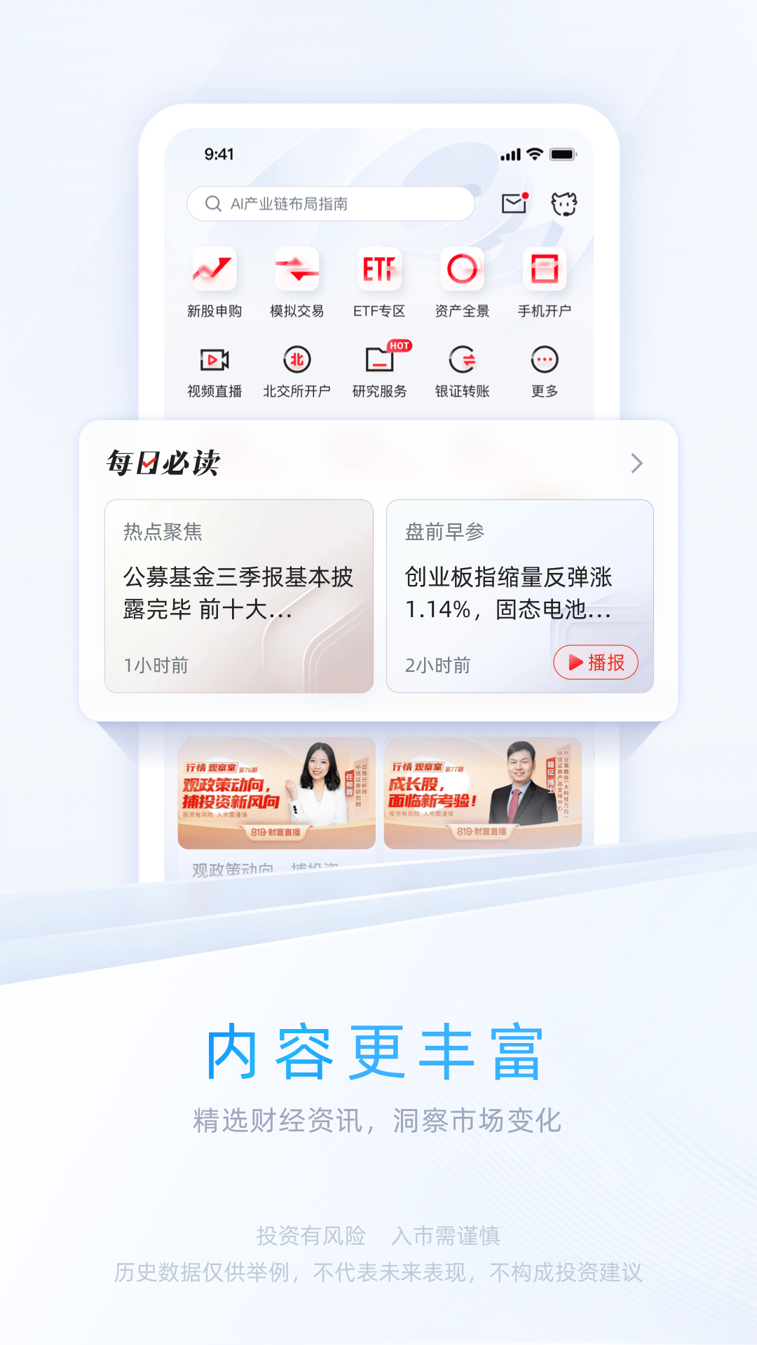 
中信证券app