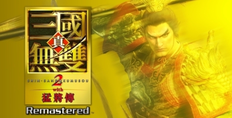 《真·三国无双2 with 猛将传 Remastered》游戏特色内容介绍