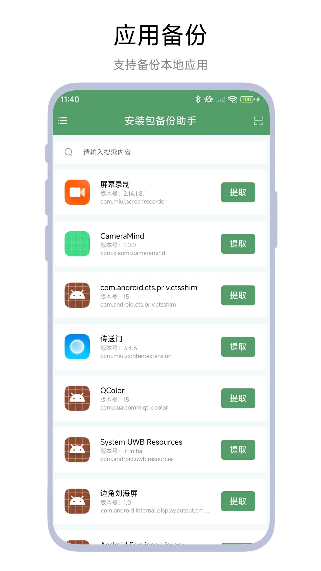 安装包备份助手(图3)