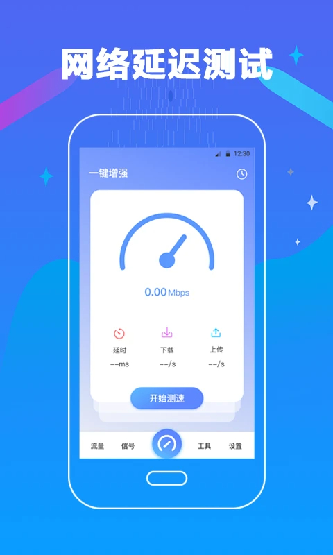万能测网速(图1)