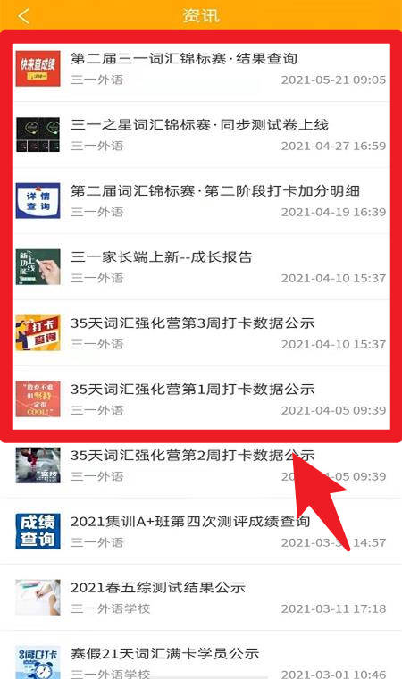 三一家长端(图5)