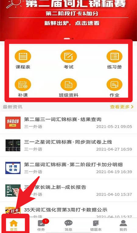 三一家长端(图4)