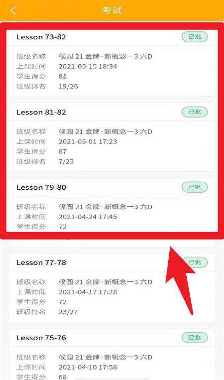 三一家长端(图6)