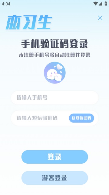 恋习生app高级版