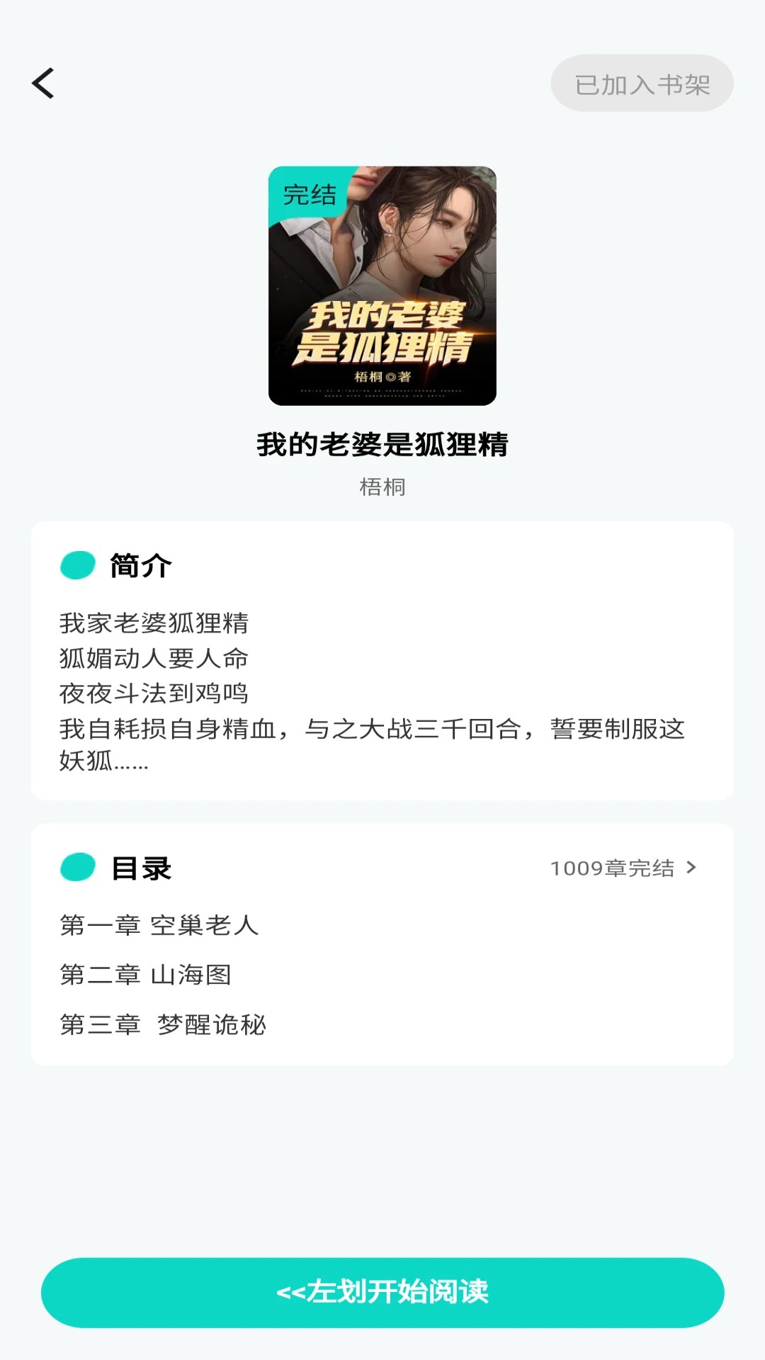 
博阅小说 免费版