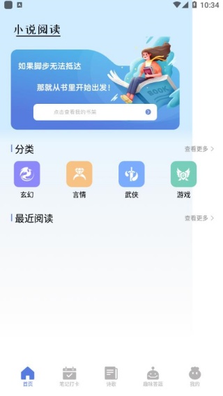 书迷小说阅读器软件下载