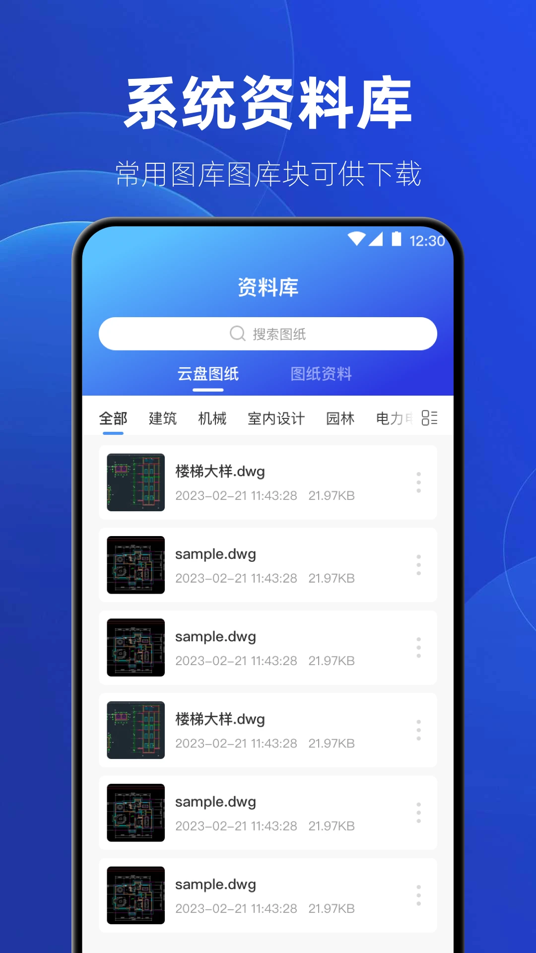 
制图CAD绘图工具