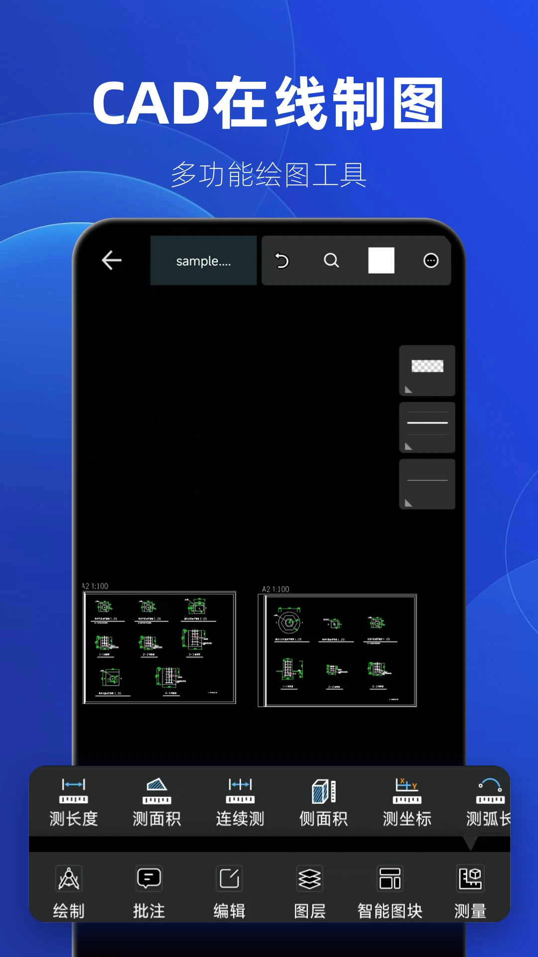 
制图CAD绘图工具