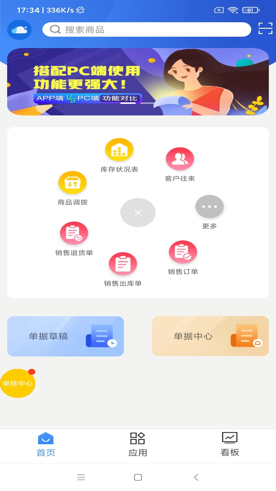 
管家婆云APP