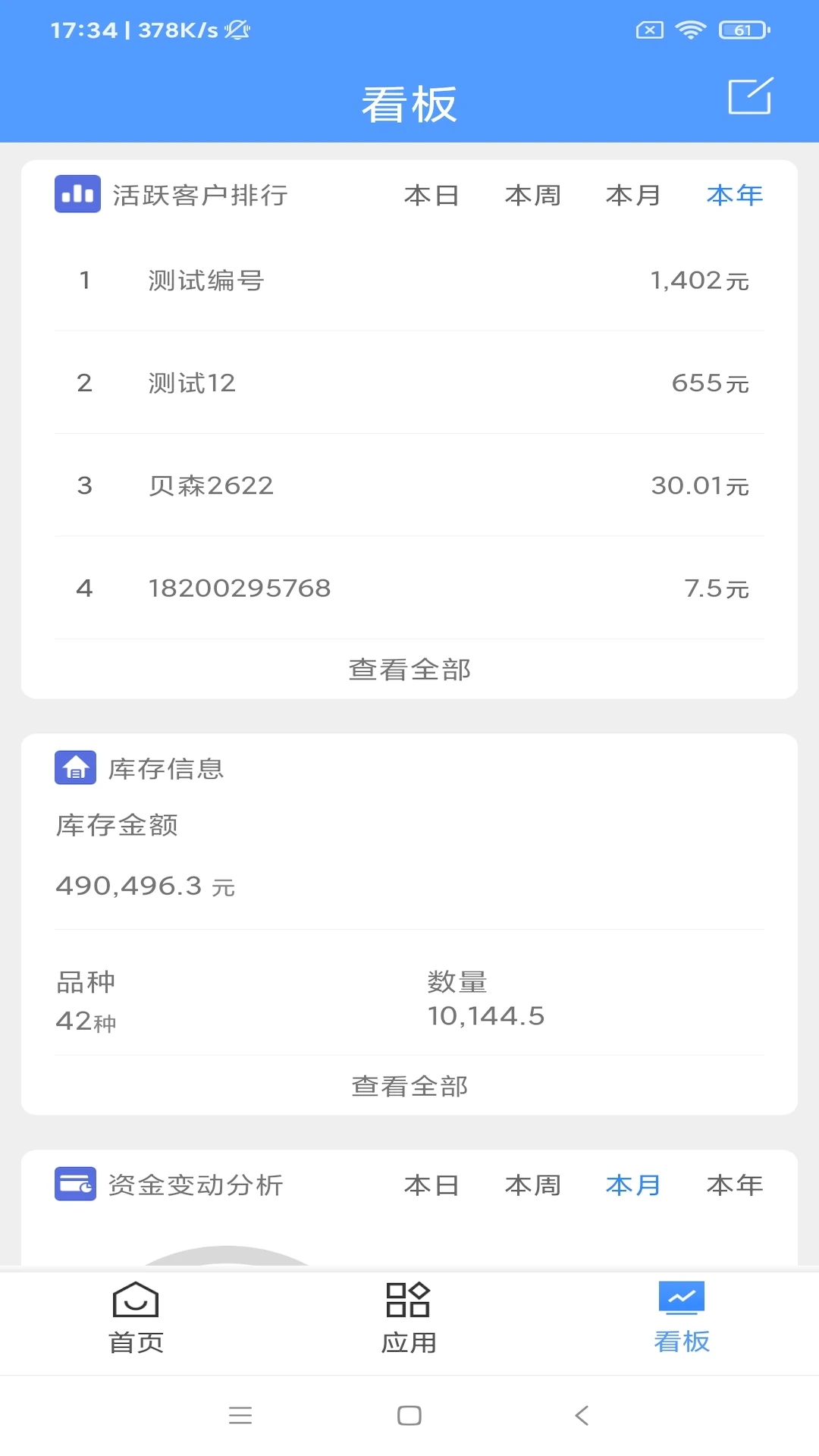 
管家婆云APP