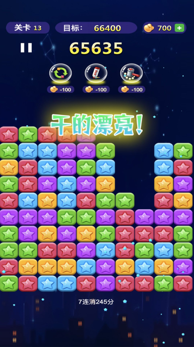 消了个消星星手游下载