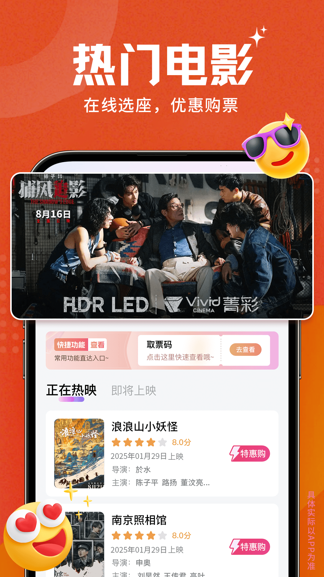 电影票特惠通(图3)