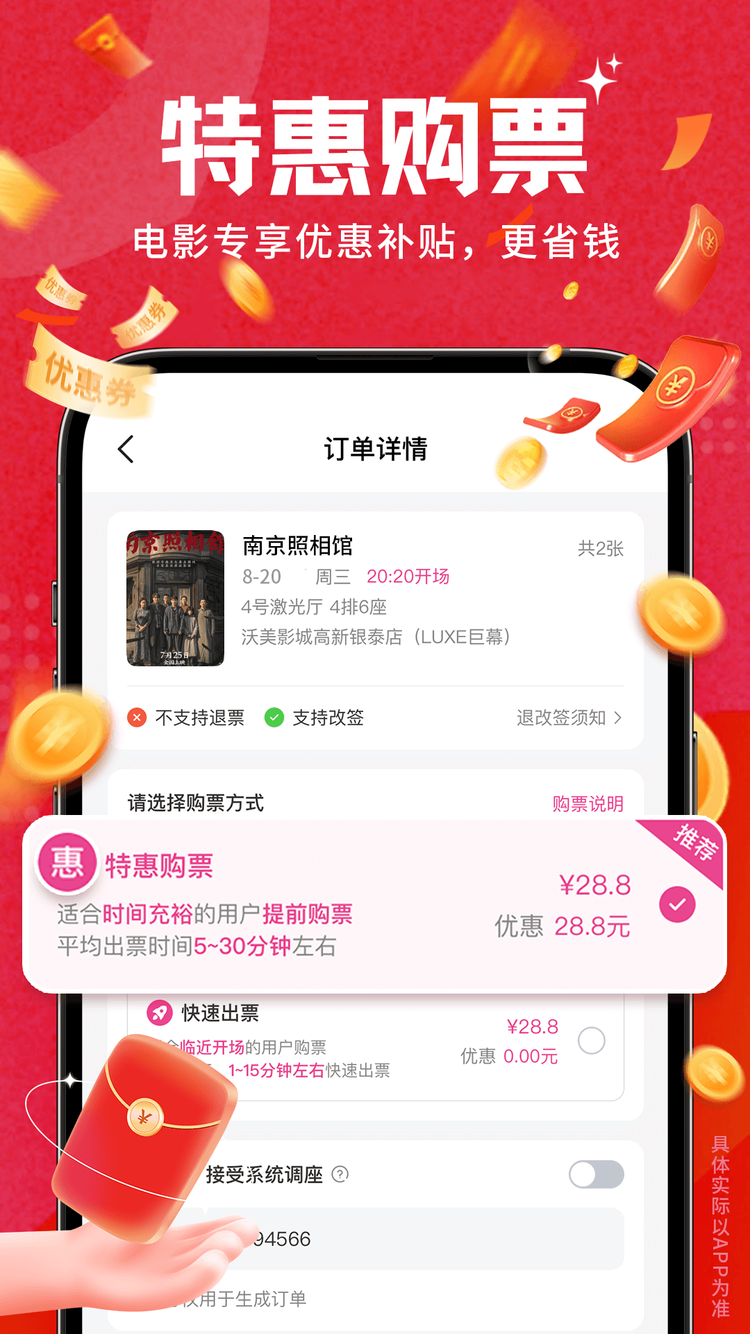 电影票特惠通(图2)