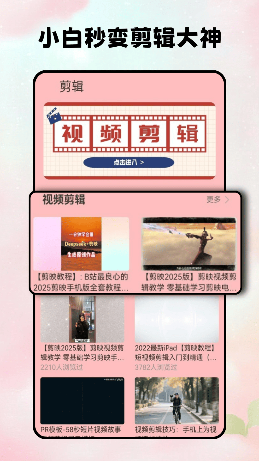 
花瓣剪辑 官方免费版