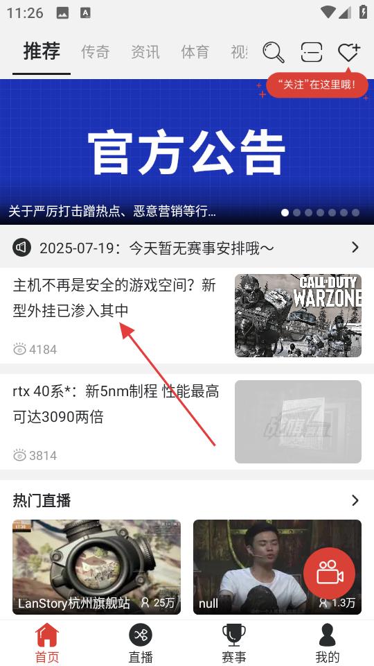战旗直播 最新版(图2)