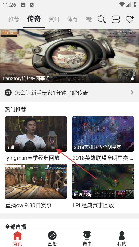 战旗直播 最新版(图3)