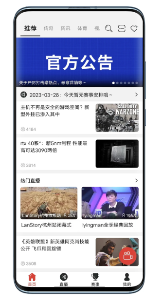 
战旗直播 最新版