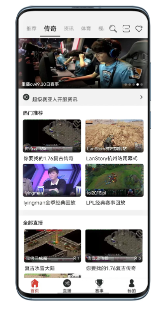 
战旗直播 最新版