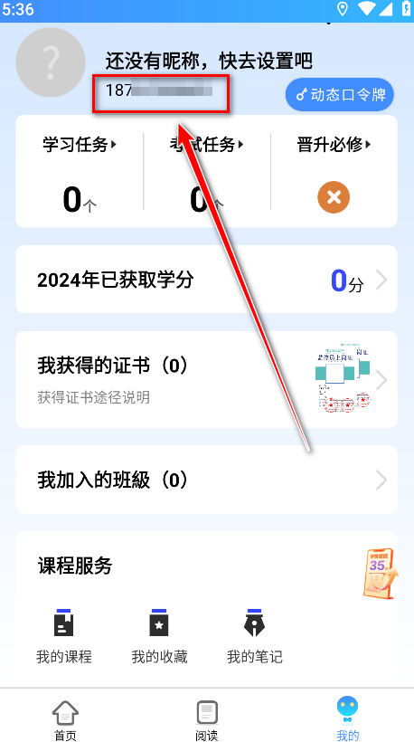 富学宝典 网页版(图6)