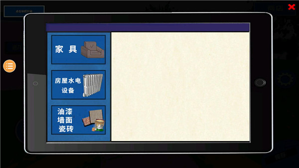 装修模拟器 中文版(图6)