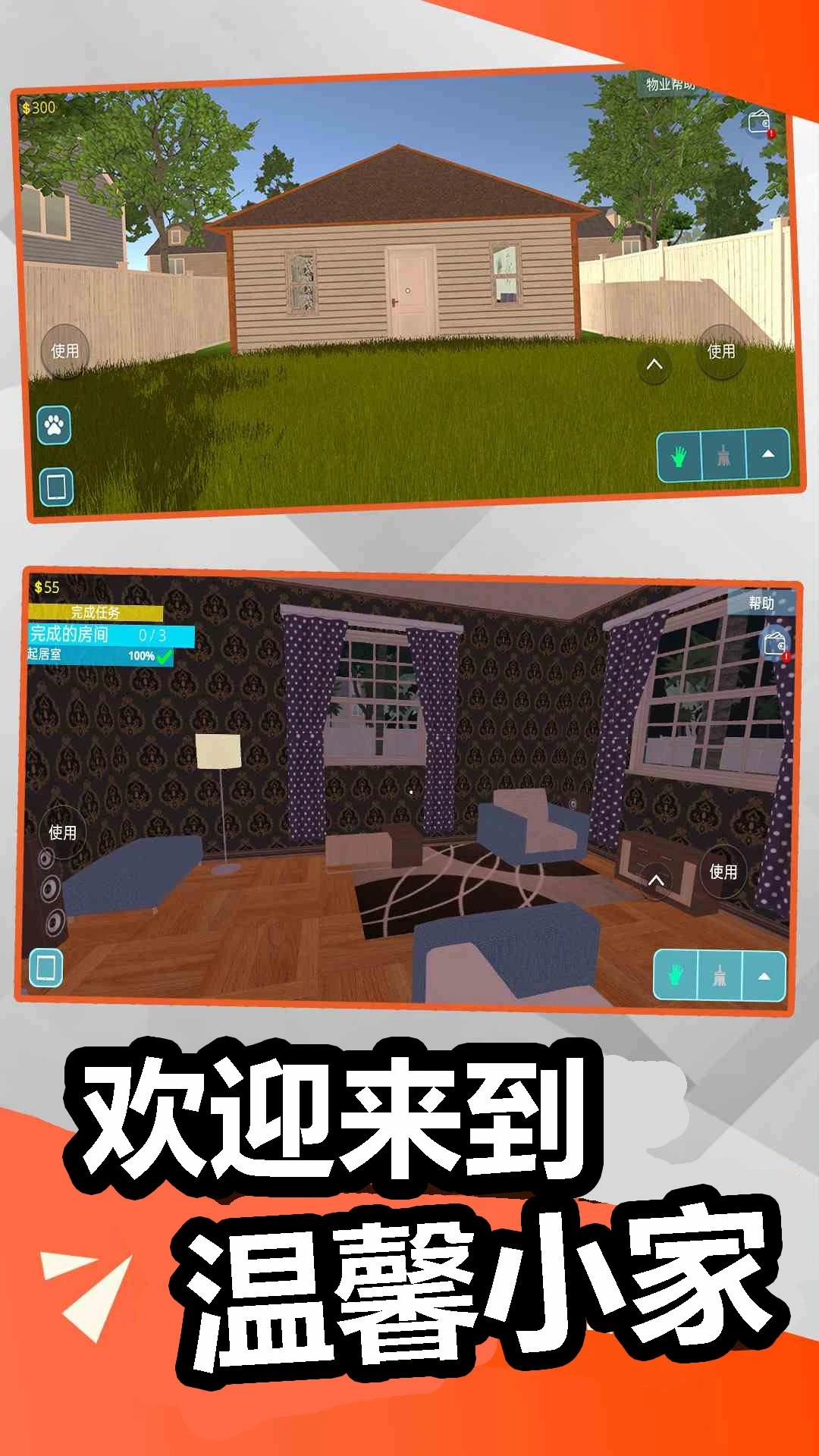 装修模拟器 中文版(图1)