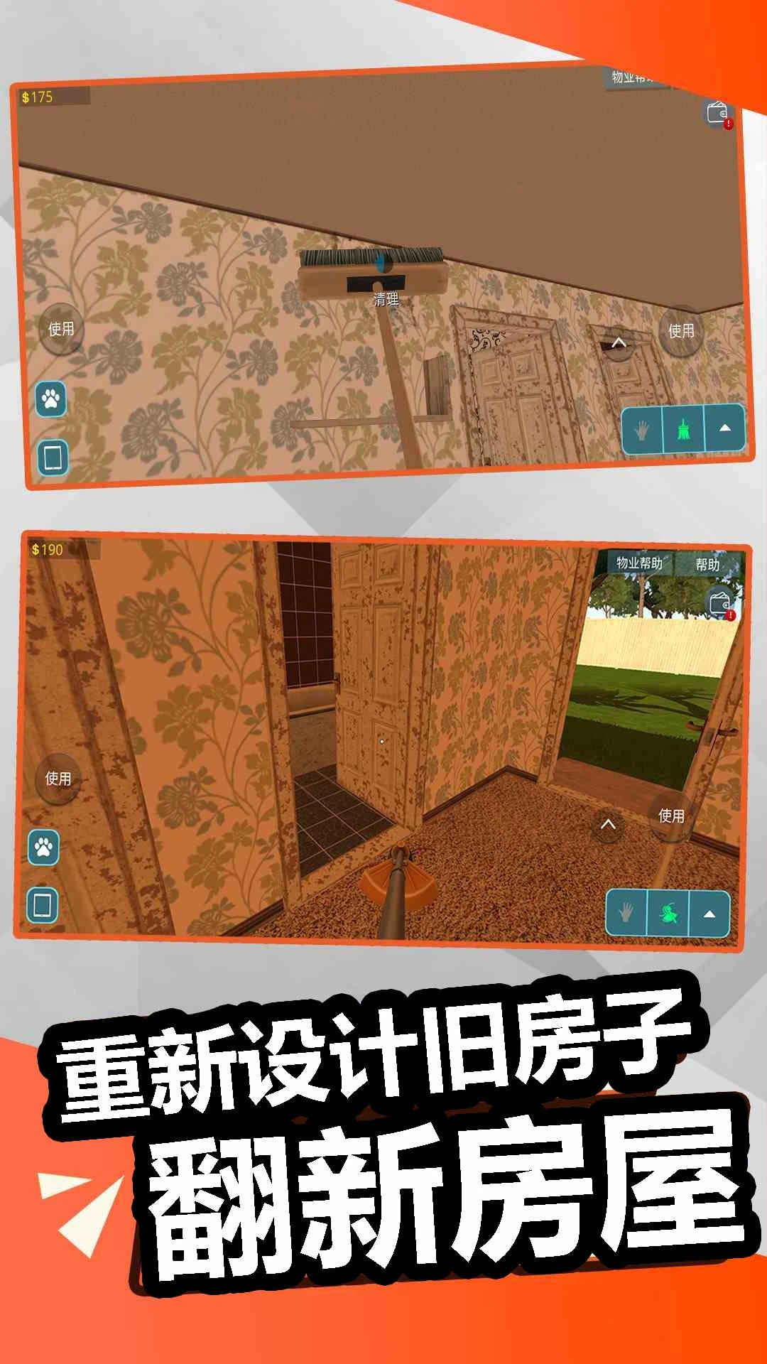 
装修模拟器 中文版