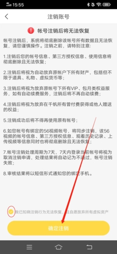 怎么注销账号配图4