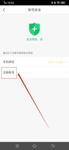 怎么注销账号配图3