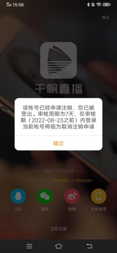 怎么注销账号配图6