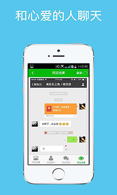 
微信对话生成器 无水印版