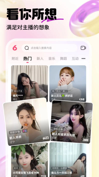 六间房直播 秀场